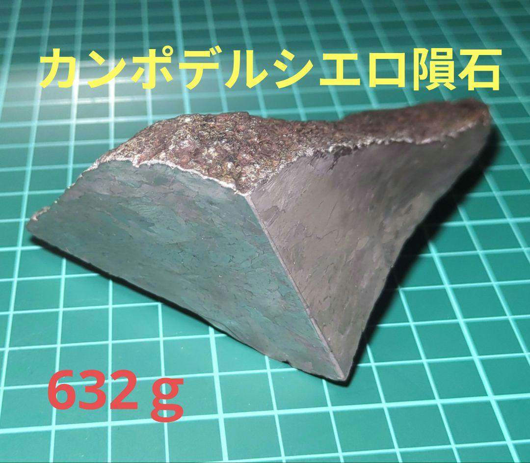 カンポデルシエロ隕石