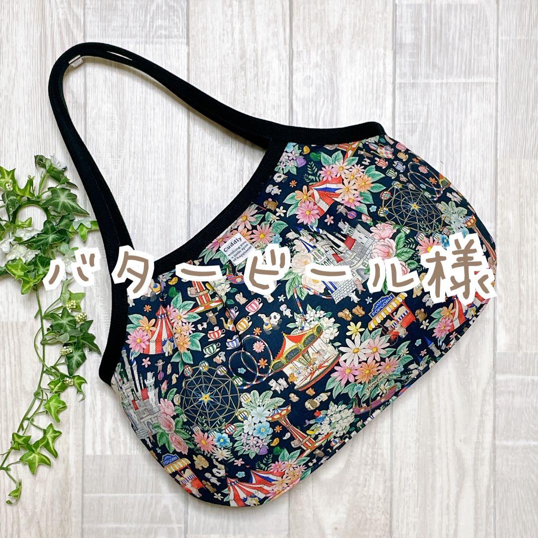 バタービール様　ユキエモン　デコレーションパーク（ネイビー）　グラニーバッグ