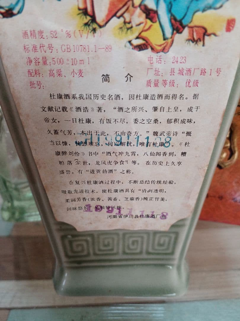 洋河大曲 80年代 & 杜康酒 91年 2本 白酒 中国酒 貴州茅台酒 五粮液