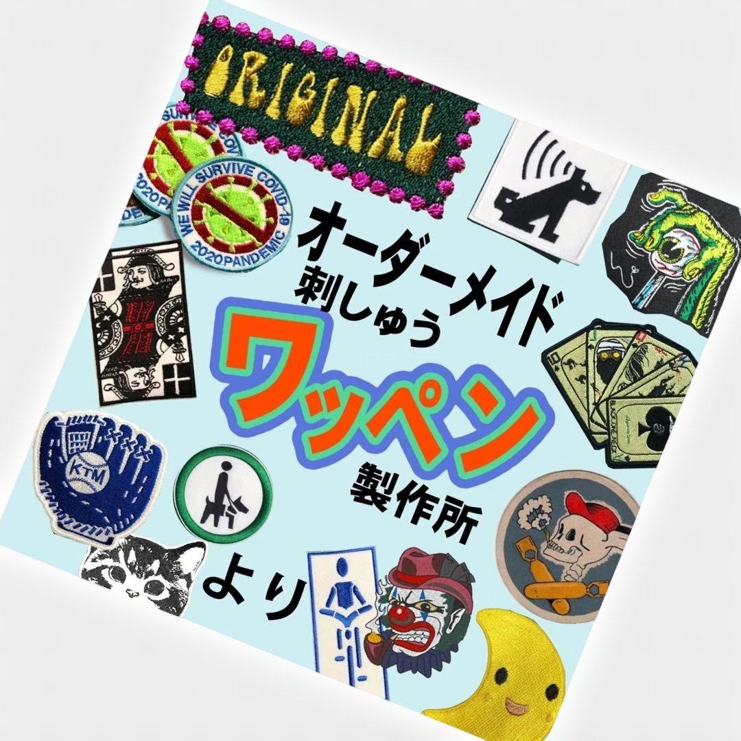 k　アイロン接着タイプ