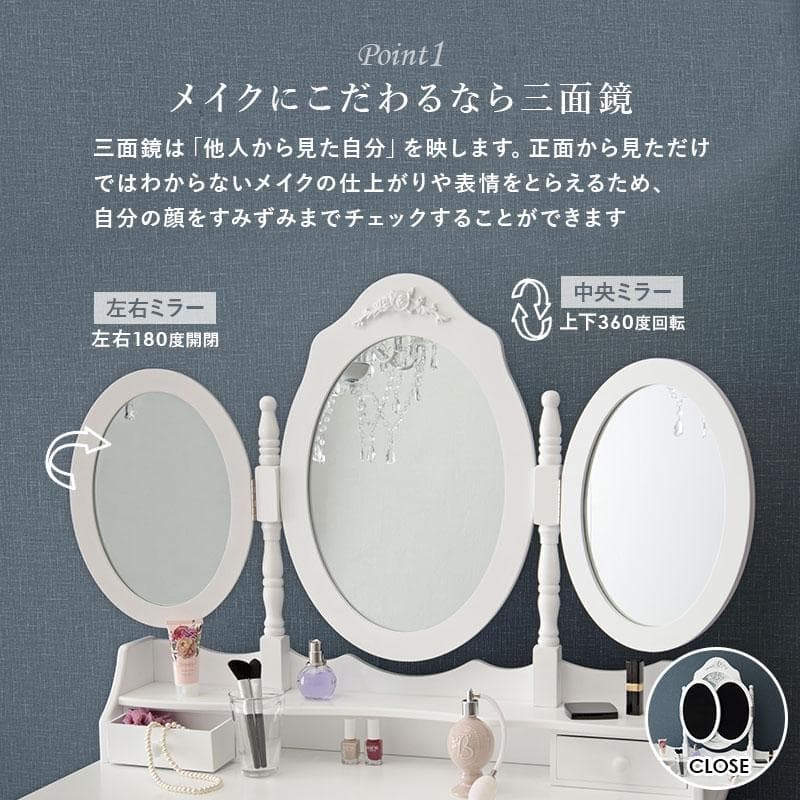 三面鏡ドレッサーセット スツール付き [8001]