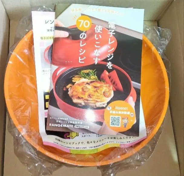 最新版最新式　レンジメートプレミアム オレンジ色 ７０レシピ付　食洗機洗浄可能♪