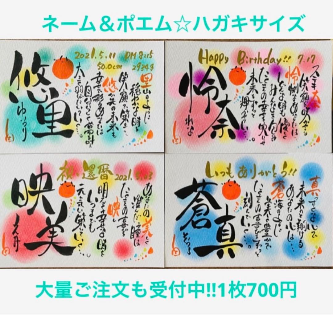 ネームポエム☆ハガキサイズ横