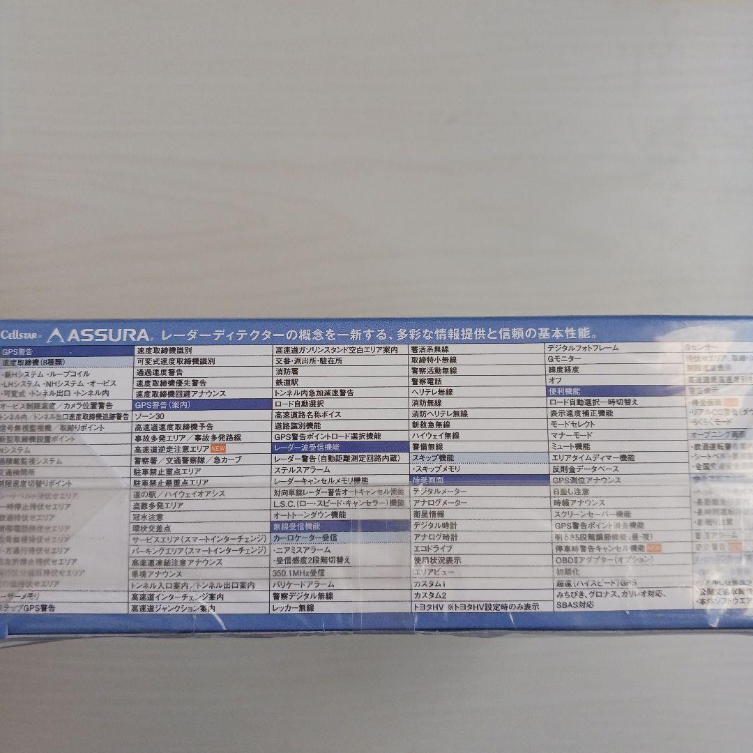 最終お値下げ。新品未開封品Cellstar VA-02R レーダー探知機