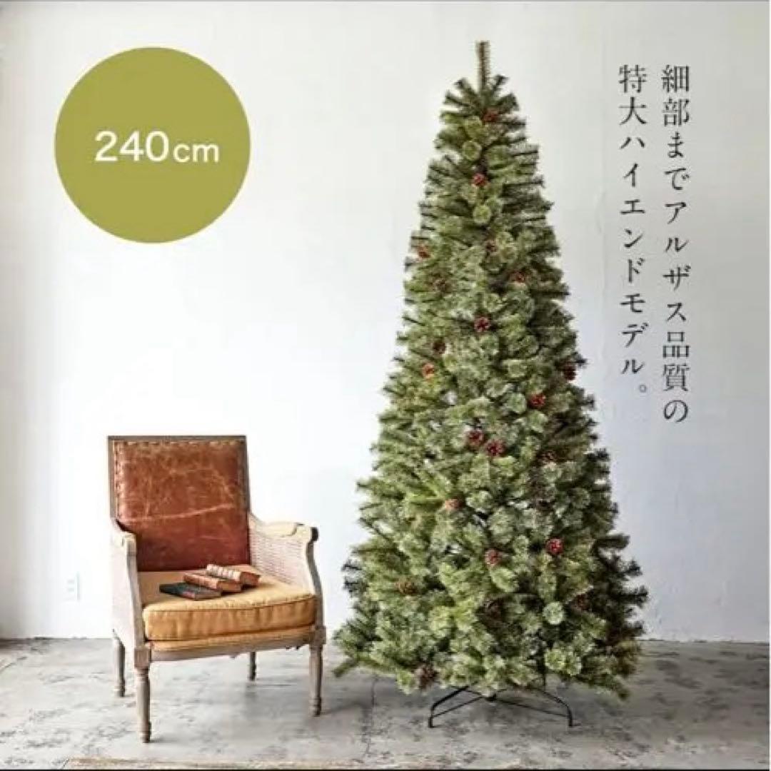 【最新版】公式 Alsace(R) 2025ver 240cm クリスマスツリー