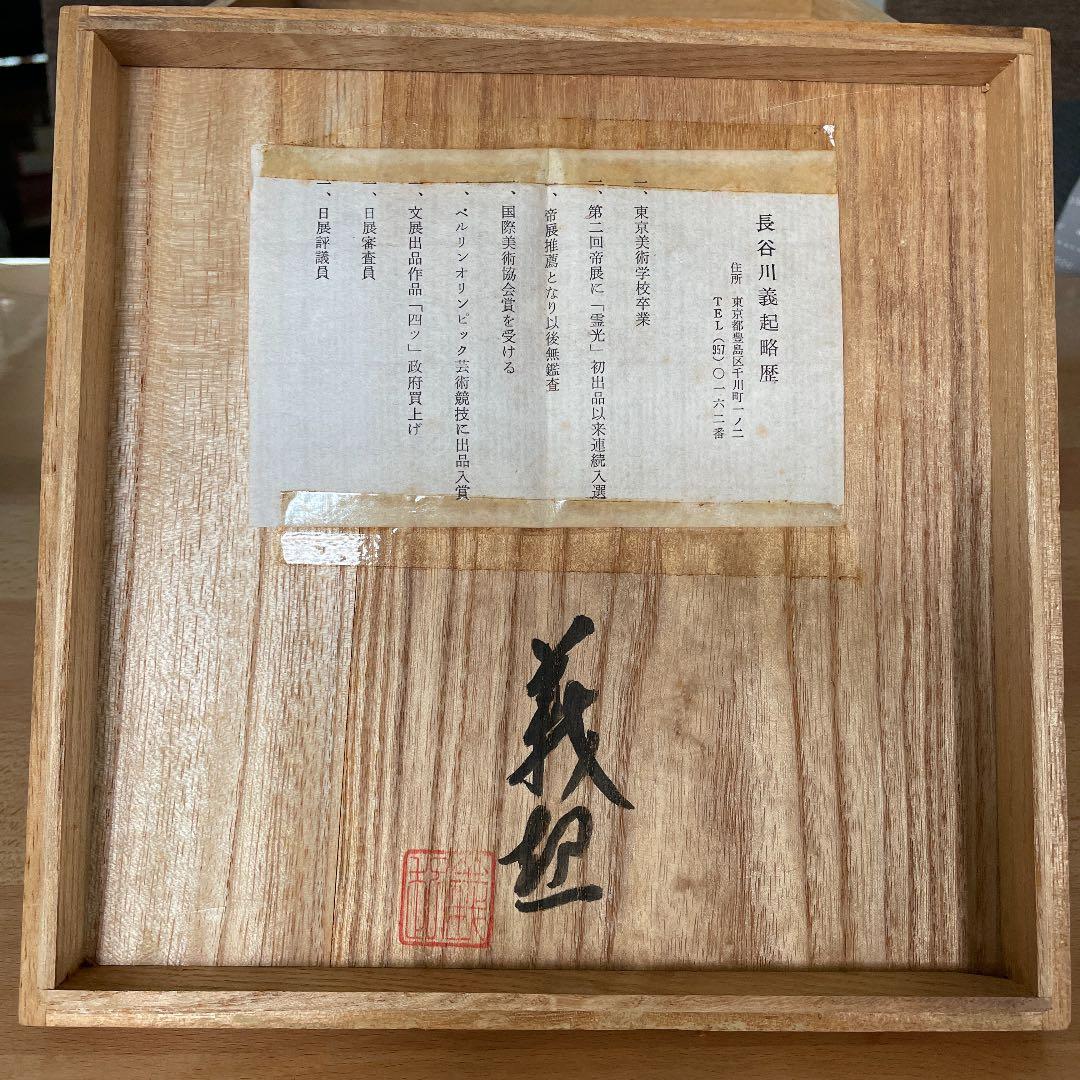 長谷川義起作　鋳造花器「梅一輪」