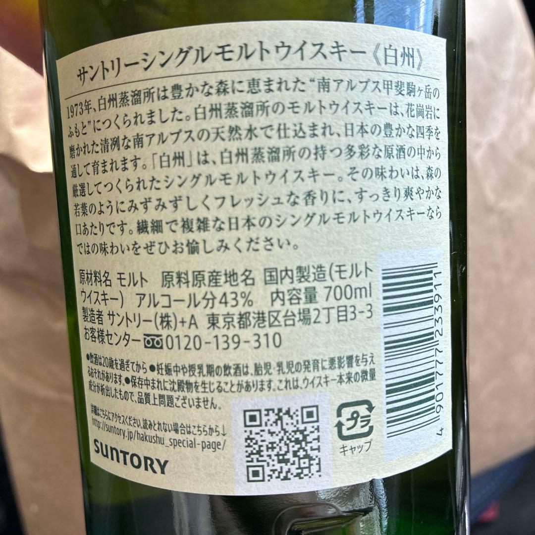 白州 シングルモルトウイスキー NA