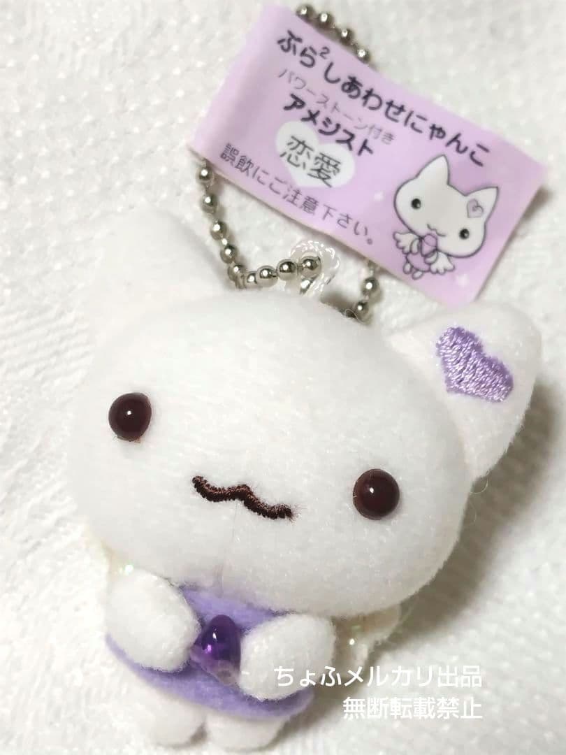 SAN-X ぶら²しあわせにゃんこ ぬいぐるみマスコットボールチェーン平成レトロ