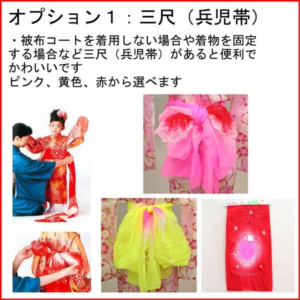 七五三 三歳 女児 被布 着物 フルセット 松田聖子 ピンク系 お仕立て無料