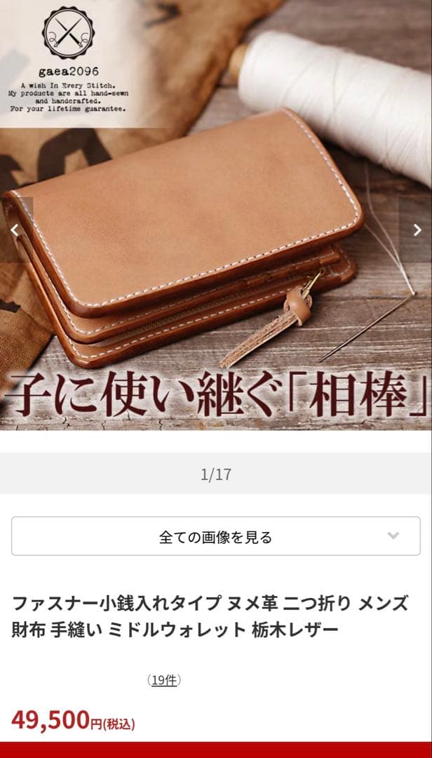 gaea2096財布　栃木レザーヌメ革