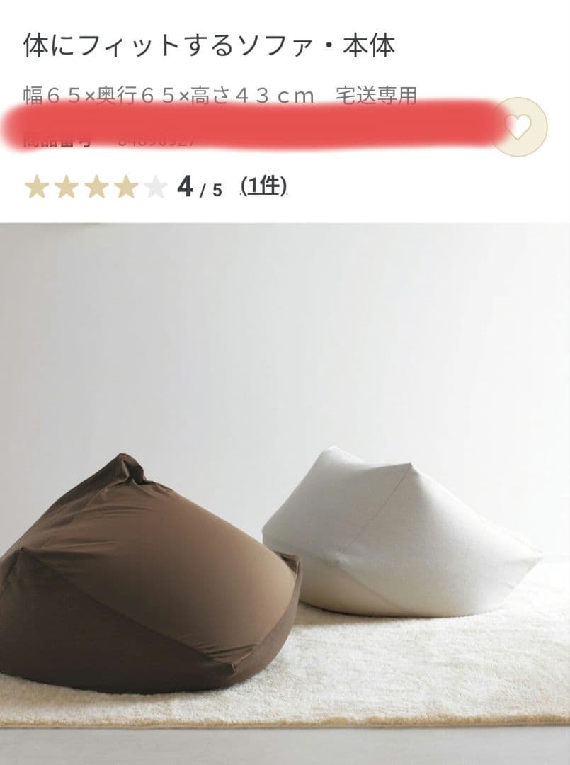 【最終値下げ】MUJI 体にフィットするソファ・オフ白