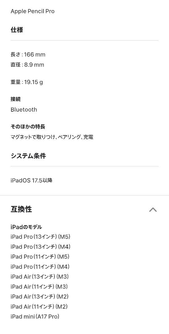 Apple Pencil Pro 【2026年1月購入】アップルペンシル 純正品
