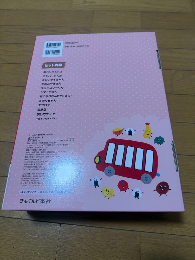 おべんとうバス セット エプロンシアター