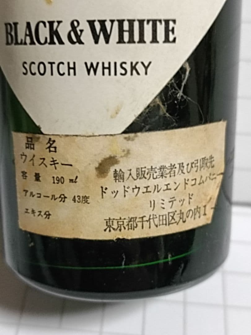 BLACK & WHITE スコッチウイスキー　1970年代　190ml