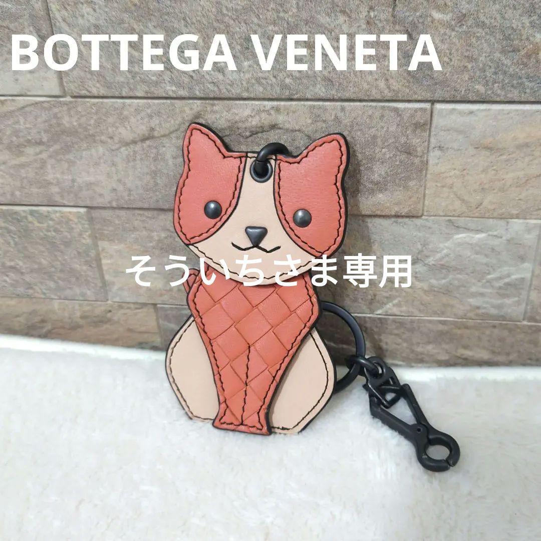 【美品】ボッテガヴェネタ　イントレチャート　キャット　チャーム　ストラップ