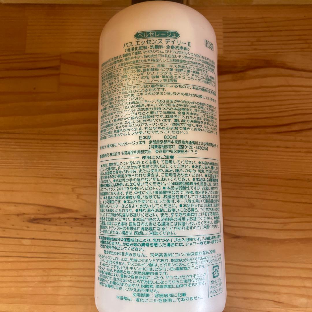 ベルセレージュ　 バスエッセンスデイリー2本 ナチュコン1本 エコロ1本