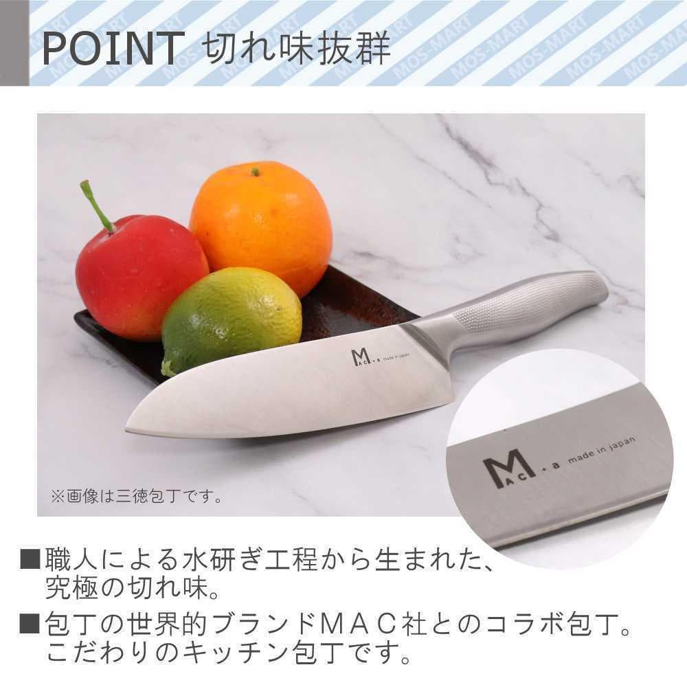 【新品】マック 包丁3本セット ステンレス一体成型／三徳包丁 牛刀 ペティナイフ