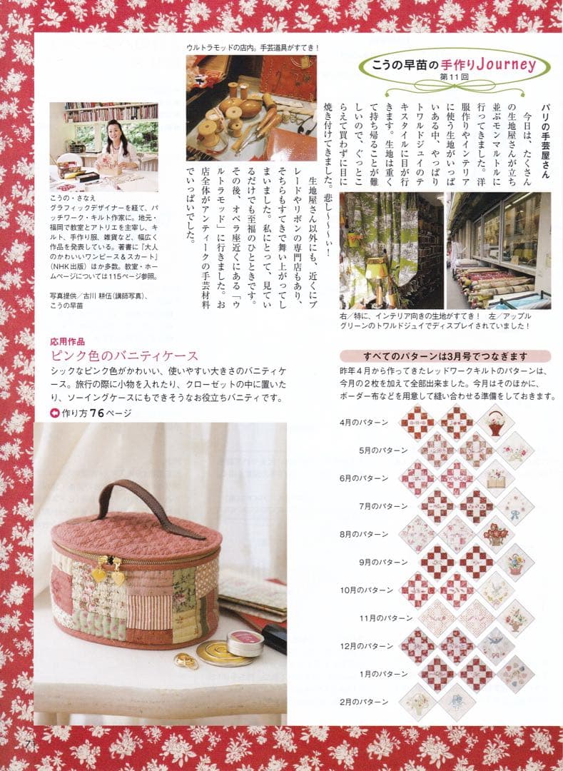 （608)ピンク色のバニティーケース 完成品 こうの早苗さん パンデピス