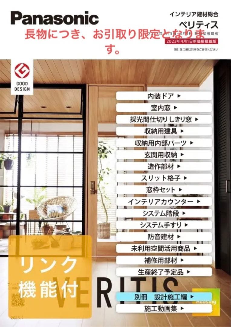 PANASONIC ベリティス　内装ドア　枠のみ　グレージュアッシュ柄