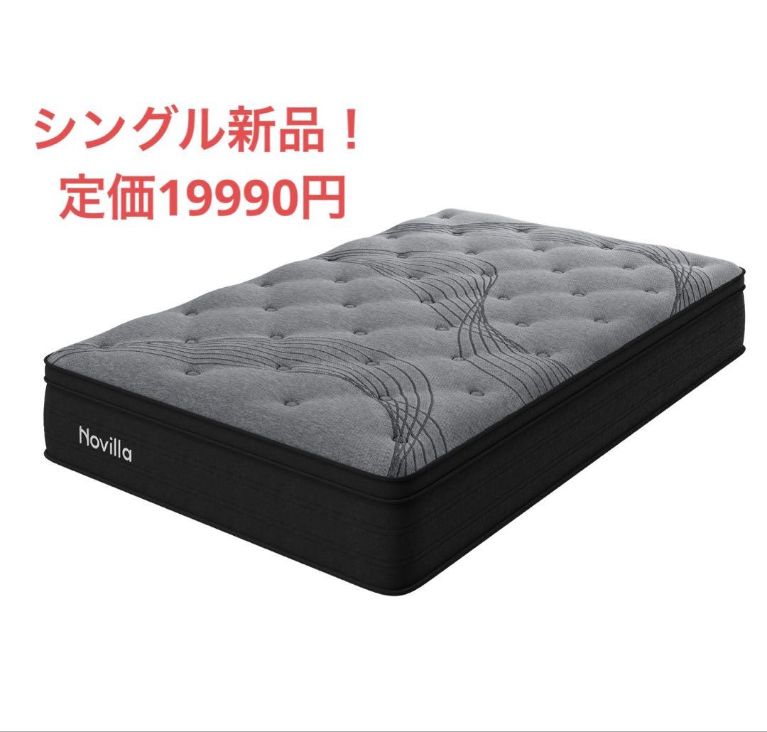 新品‼️マットレス ポケットコイル 極厚 厚さ静音体温調節 抗菌防臭 シングル