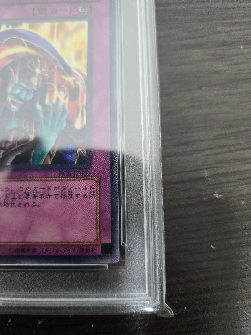 スキルドレイン ノーパラ PSA10