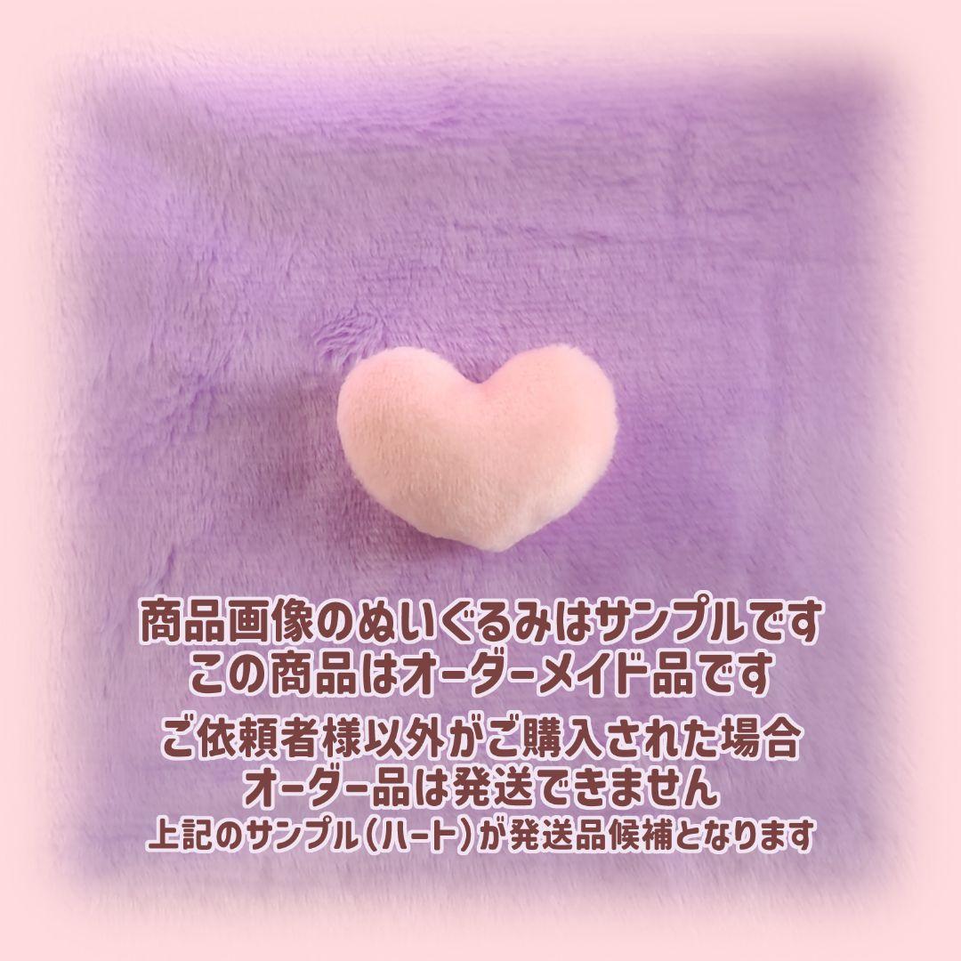 Chelsea•••♡様 セミオーダーぬいぐるみ オーダーメイド品