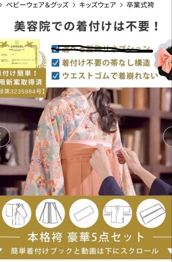 小学生 卒業式袴 半襦袢付き 袴セット スウィートマミー Mサイズ