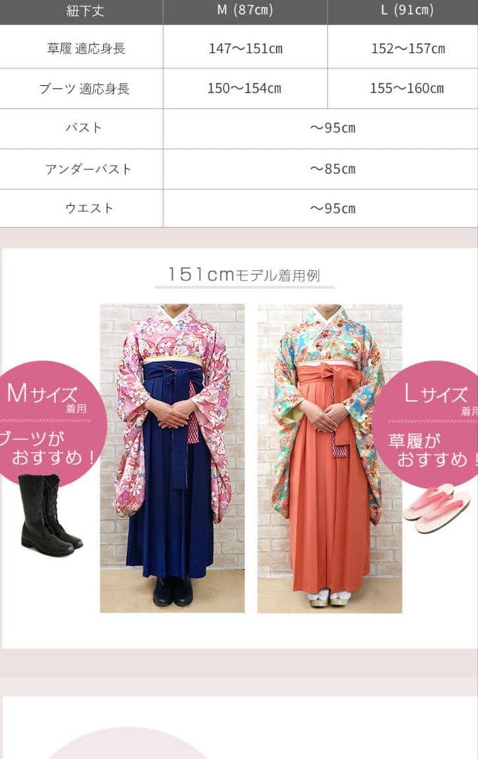 小学生 卒業式袴 半襦袢付き 袴セット スウィートマミー Mサイズ