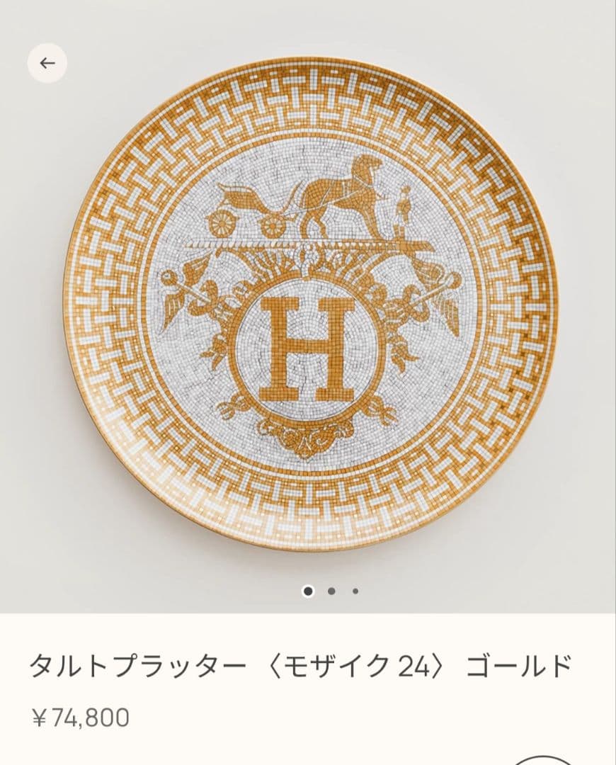 エルメスタルトプラッターモザイク24