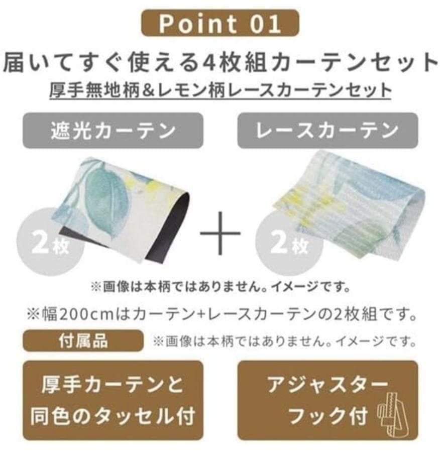 カーテンセット　カーテン・レース2枚ずつ　遮光2級　長さ230×幅100 レモン