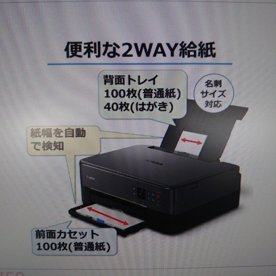 Canon PIXUS TS5430 インクジェット複合機 新品、未開封