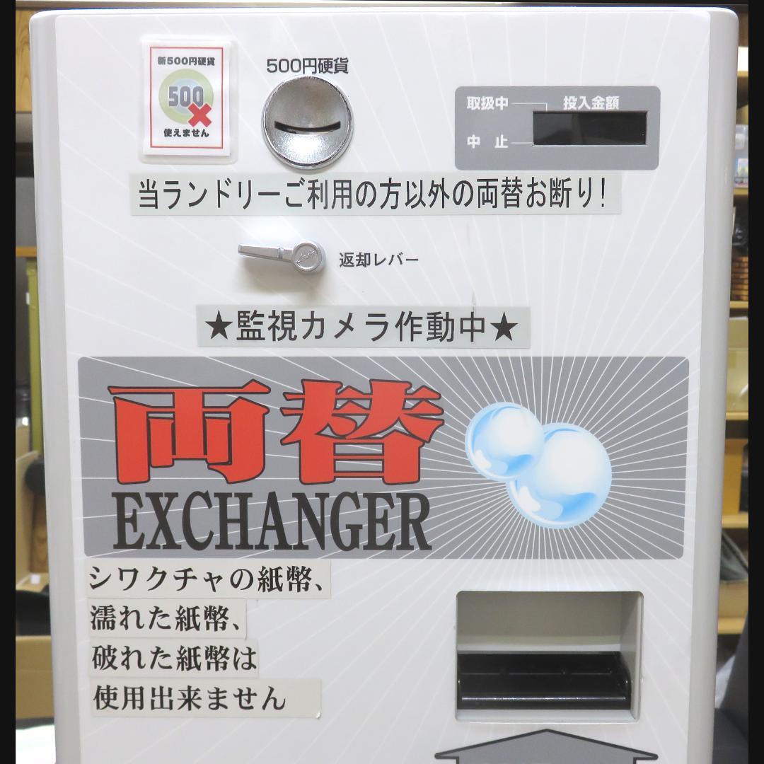 中古 両替機 FR-20H2 岡崎産業