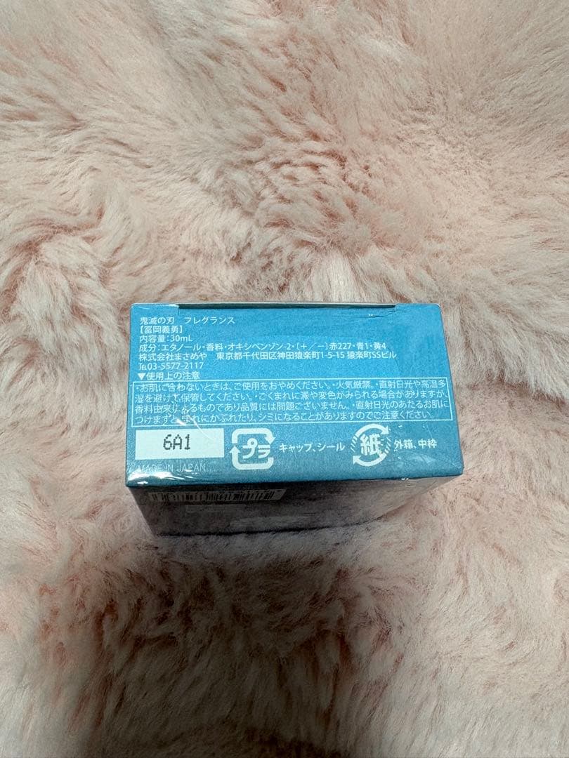 primaniacs 香水 フレグランス 鬼滅の刃 冨岡義勇 5点