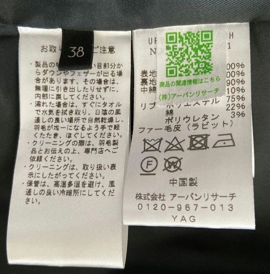 アーバンリサーチ・ラビットフードダウン