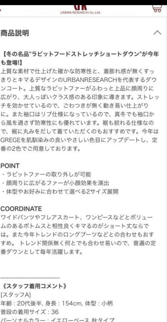 アーバンリサーチ・ラビットフードダウン
