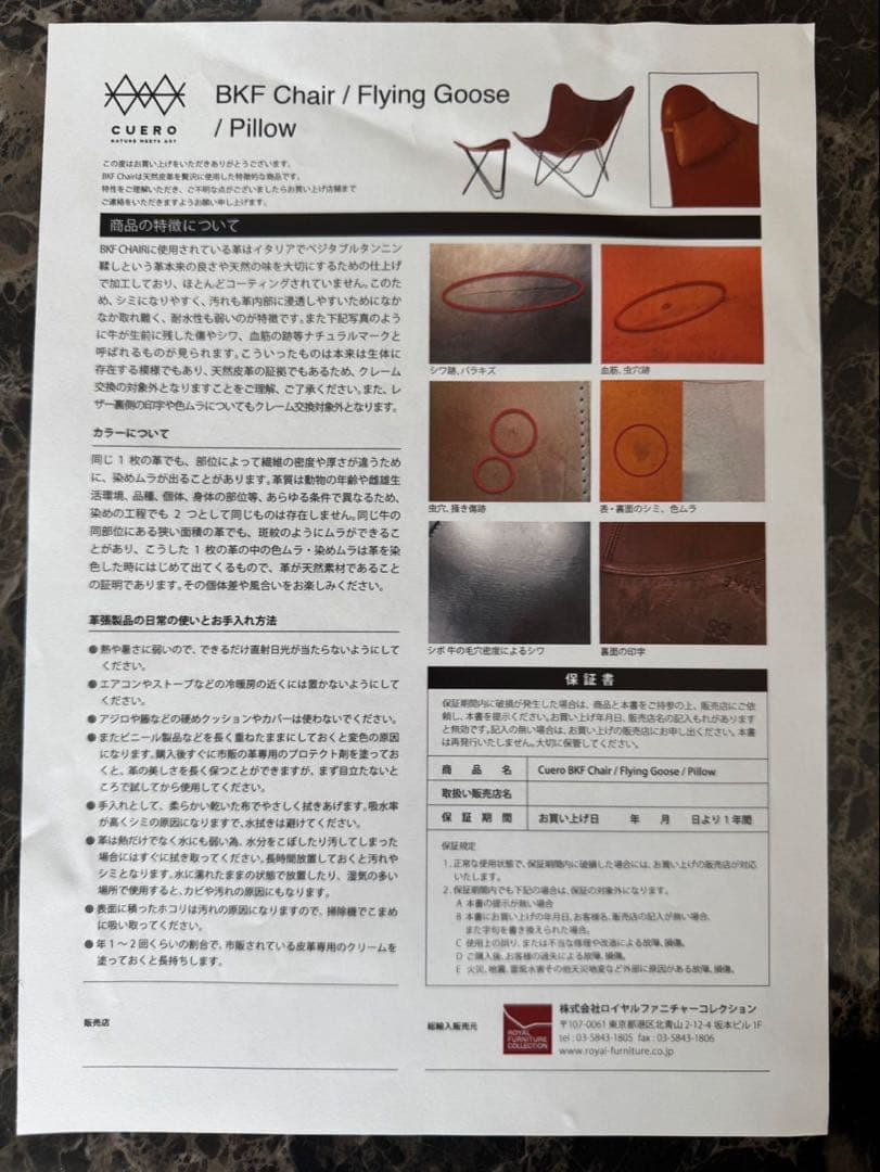 クエロ Cueroバタフライチェア