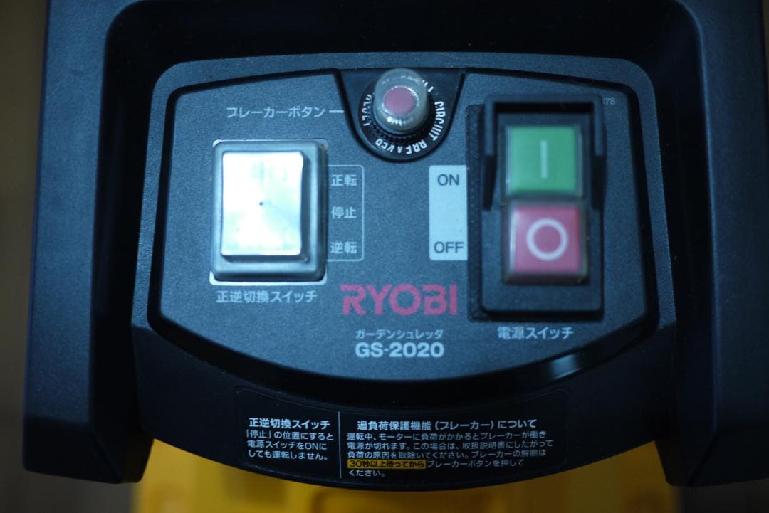 【中古美品】RYOBI GS-2020 電動シュレッダー