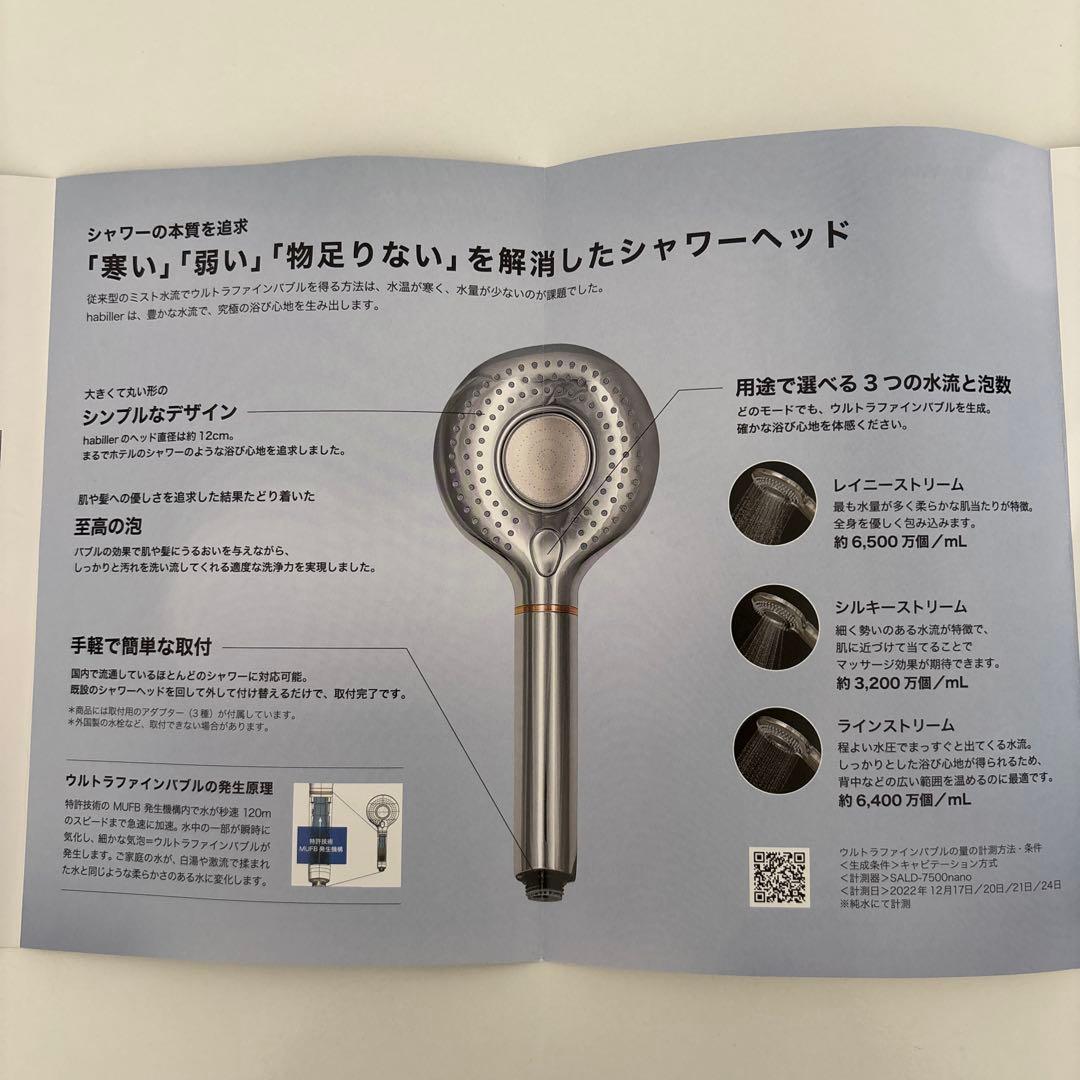 プレミアムバブルシャワーhabiller (アビリア)