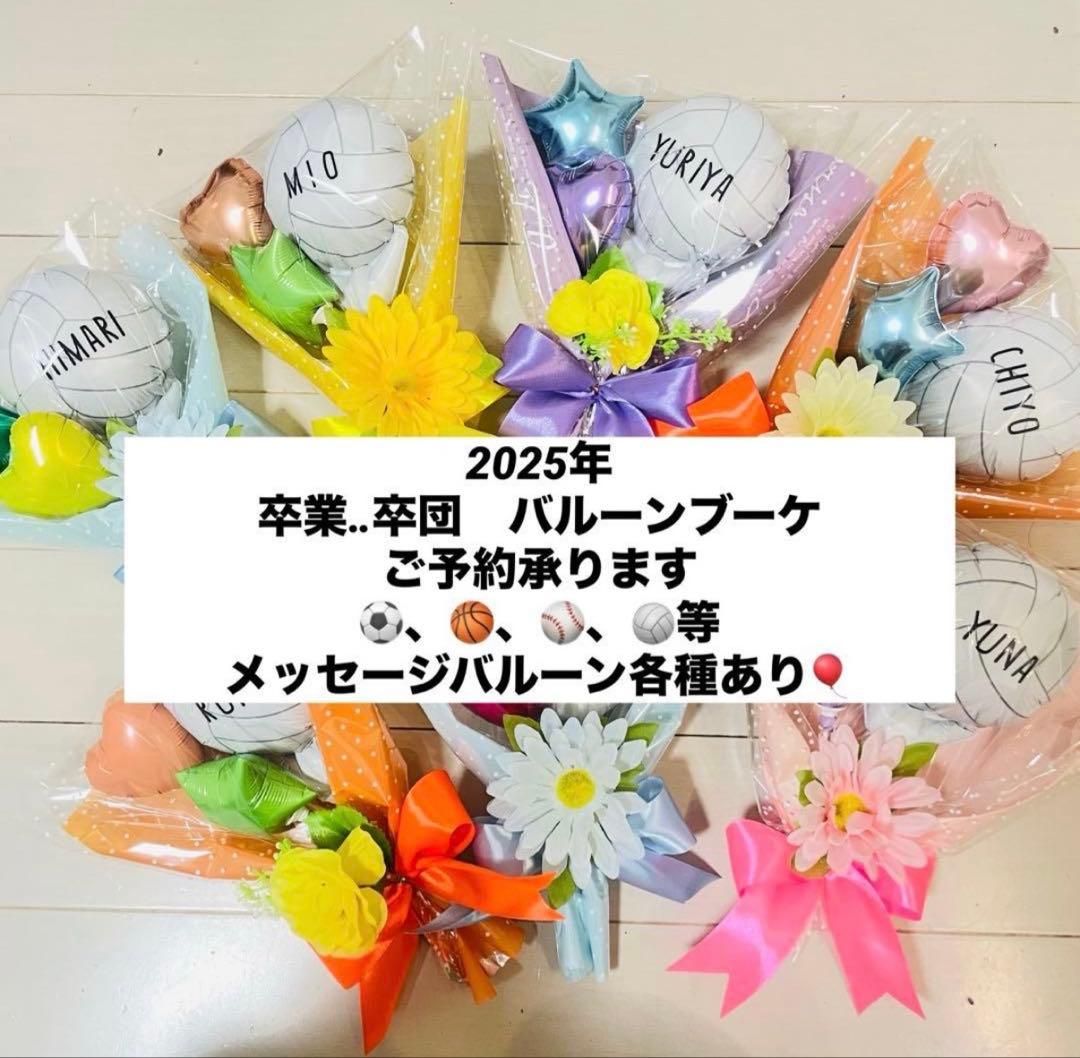 バルーンギフト　卒業　卒団　お菓子バルーン