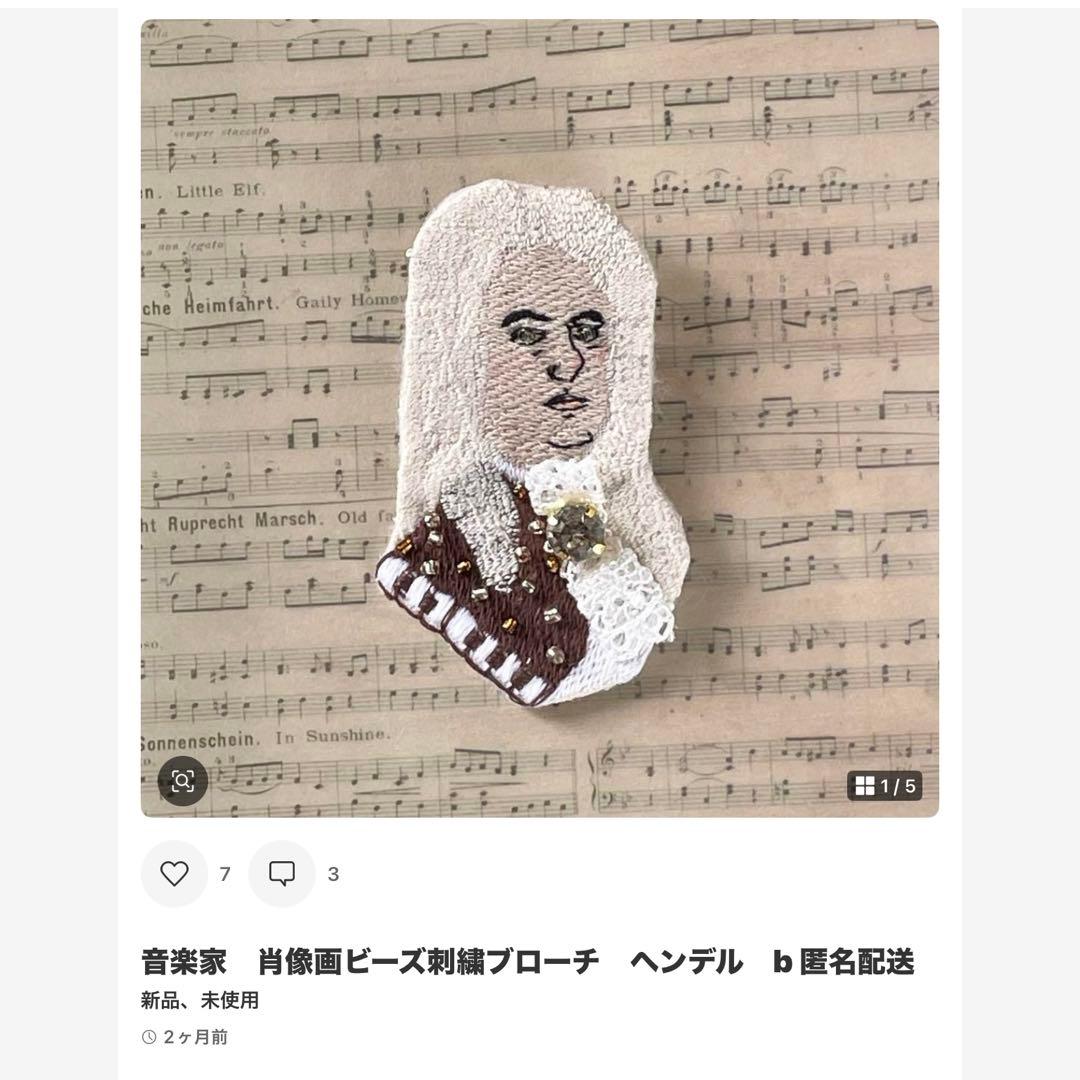 音楽家ビーズ刺繍ブローチ