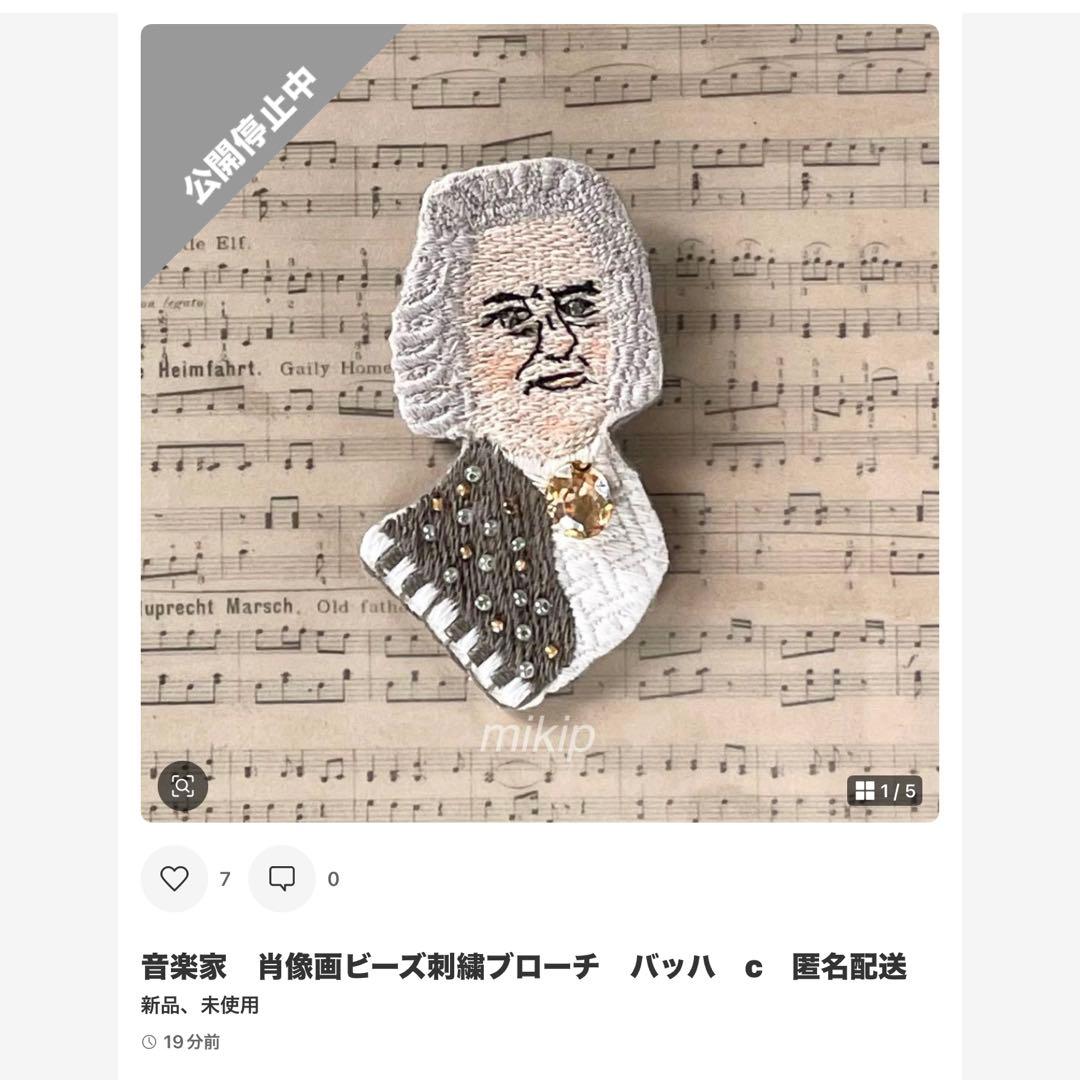 音楽家ビーズ刺繍ブローチ