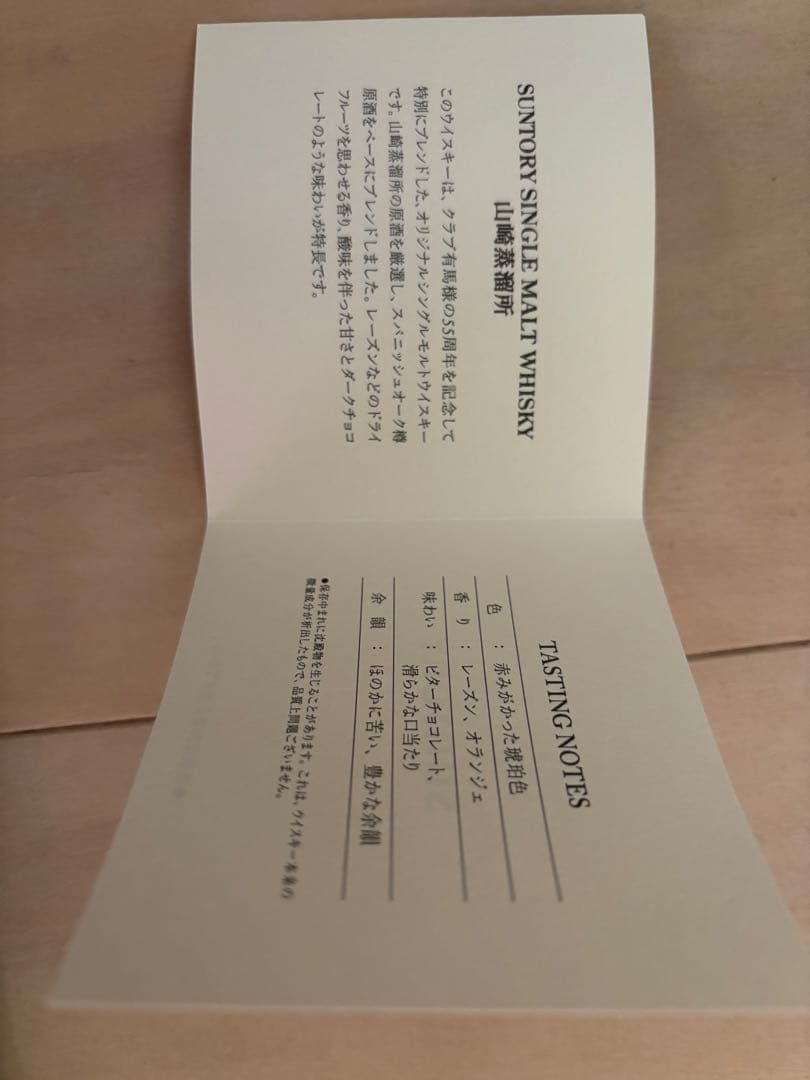 サントリー 山崎蒸溜所 有馬記念 55周年 記念ボトル 「虎」