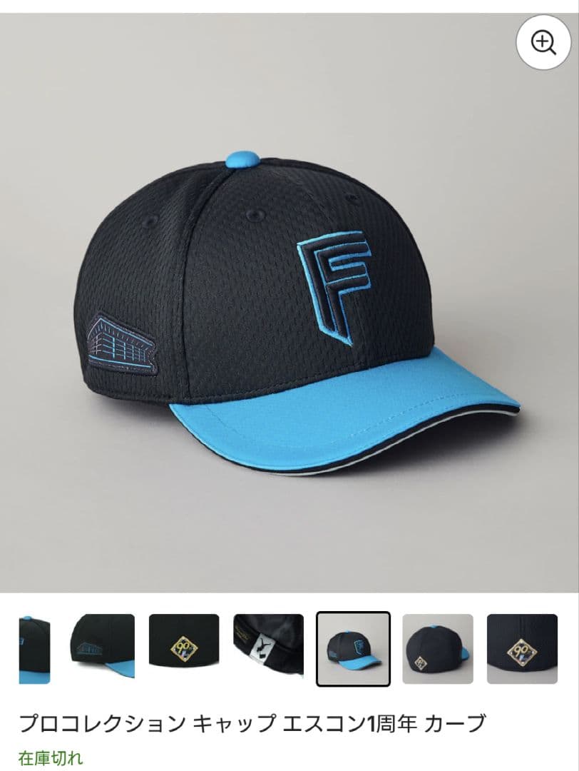 新品北海道日本ハムファイターズ　エスコン1周年プロコレカーブキャップ　サイズ56