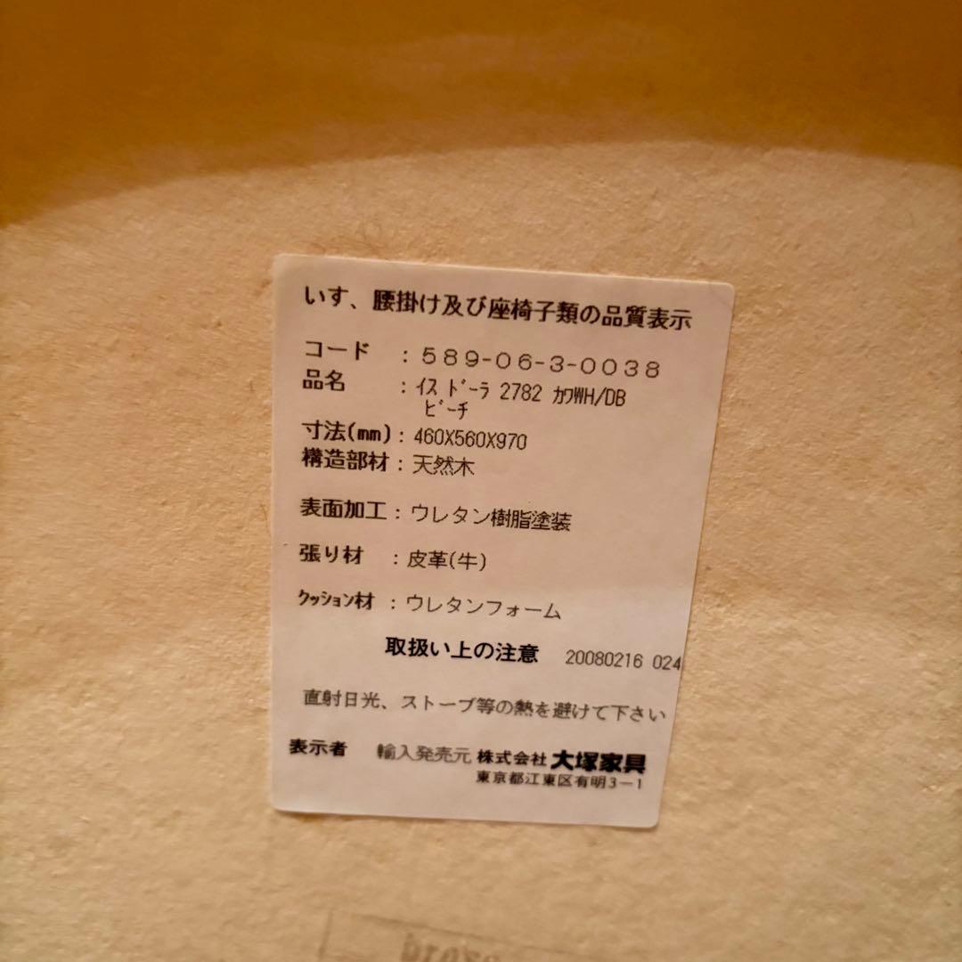 【大塚家具】チェア「ドーラ」本革張りシート(イタリア製)No.3