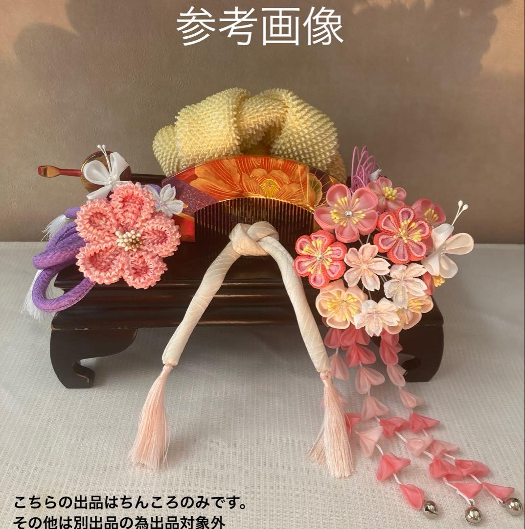 七五三　成人式　ちんころ　1本