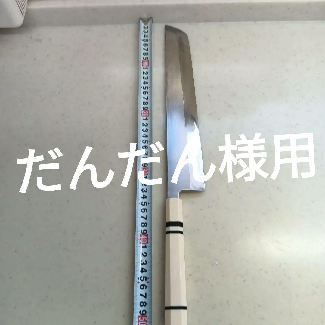 骨切り包丁　刃渡り約33cm