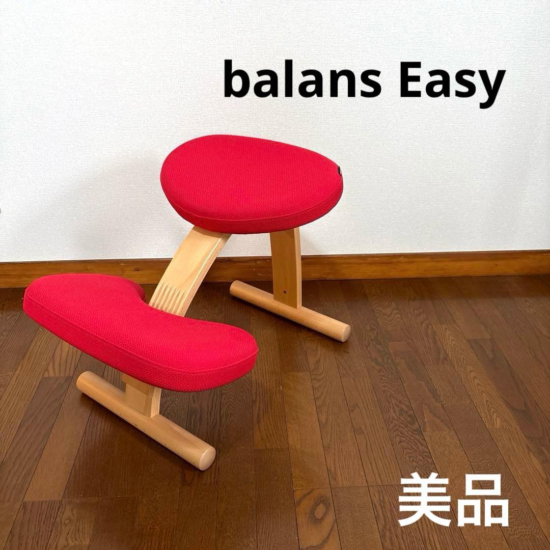 【美品】バランスイージー 通常フレーム レッド