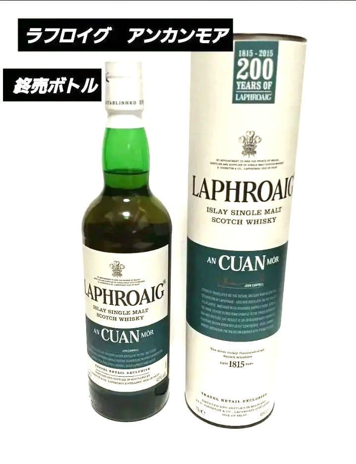 【免税店限定流通 終売品】ラフロイグ　アンカンモア　700ml 48%