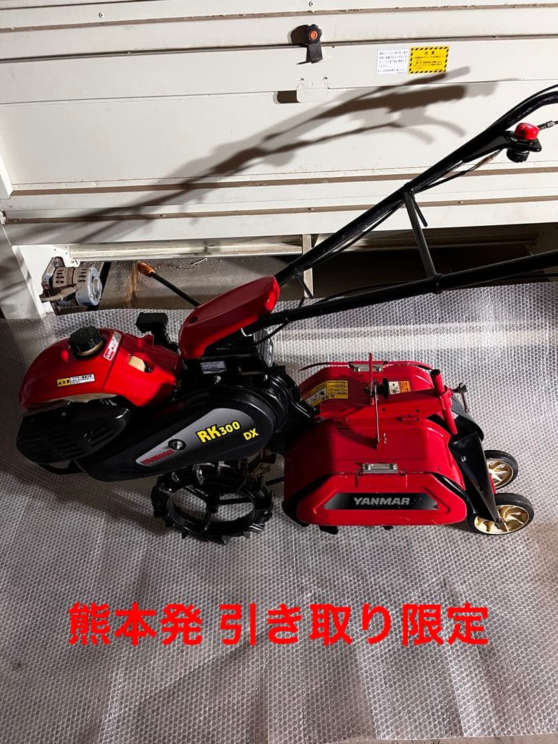 ヤンマー耕運機 RK300デラックス