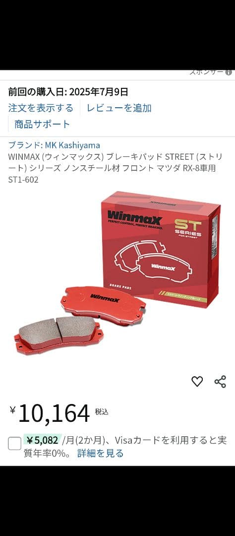 WINMAX ST1 RX-8 ブレーキパッド セット　前後　rx8
